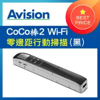 在飛比找PChome24h購物優惠-虹光Avision CoCo棒2 Wi-Fi 行動掃描器 (