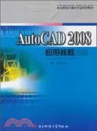 在飛比找三民網路書店優惠-Auto CAD 2008 應用教程（簡體書）