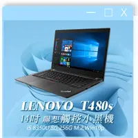 在飛比找蝦皮購物優惠-【樺仔二手電腦】Lenovo T480s 14吋觸控筆電 i