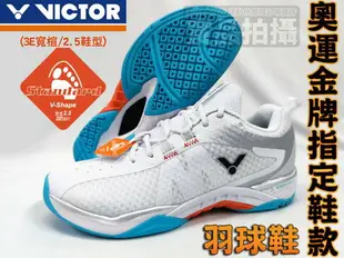 VICTOR 勝利 羽球鞋 羽毛球鞋 3E V楦 2.5 專業 亮白/亮銀 SH-S82II AS 金牌鞋 大自在