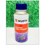 WURTH 福士 高效能濃縮微晶水箱補漏劑 微晶片補漏劑 水箱止漏 150ML