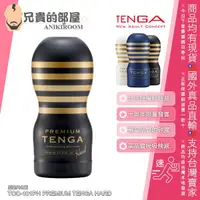 在飛比找蝦皮購物優惠-TENGA PREMIUM CUP 系列 10周年限量發售 