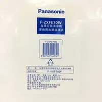 在飛比找樂天市場購物網優惠-領卷折50 Panasonic 國際牌 F-ZXFE70W 