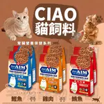 毛孩寵物樂園🐈貓飼料🐈CIAO日本 AIM 腎臟保健系列貓飼料 560G貓乾糧 貓飼料 鮪魚 鲣魚 腎臟保健 貓乾糧