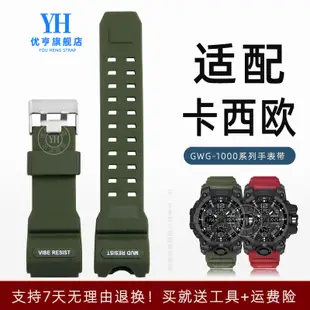 適配卡西歐錶帶大泥王GWG-1000GB黑金G-SHOCK系列樹脂矽膠手錶帶