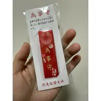 在飛比找蝦皮購物優惠-日本伏見稻荷大社 全新未開封 為事守 御守 紅色 喜氣