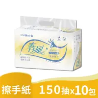 在飛比找PChome24h購物優惠-春風 擦手紙150抽x5包x2組(共10包)