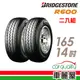 【BRIDGESTONE 普利司通】貨車胎_R600_165R14吋(8P)_165R14_二入組_送安裝(車麗屋)