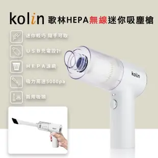 【Kolin 歌林】HEPA無線迷你吸塵槍KTC-MN707A(吸塵器/車用/家用/USB充電)