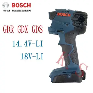 【K.S工作站】BOSCH博世 GDR GDX GDS系列 14.4V-LI & 18V-LI 專用機殼 馬達殼 公司貨