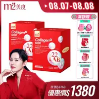 在飛比找momo購物網優惠-【m2 美度】超能膠原飲二盒組 買一送一 膠原蛋白 孫藝珍代