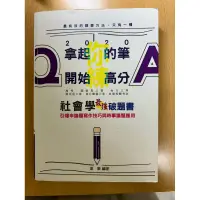 在飛比找蝦皮購物優惠-2020社會學最強破題書-韋樂（韋伯）