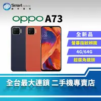 在飛比找創宇通訊優惠-【全新品│國際版】OPPO A73 4+64G 6.44吋 