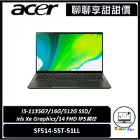 在飛比找蝦皮購物優惠-聊聊詢問享甜甜價｜Acer 宏碁｜Swift 5 SF514