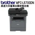 BROTHER MFC-5700DN 商用黑白雷射複合機