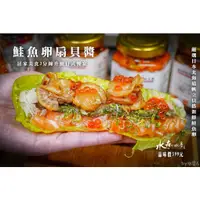 在飛比找蝦皮購物優惠-水森水產【現貨冷凍超商取貨】北海道鮭魚卵扇貝醬/ 每瓶190