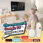 強強滾P CHROMECAST 4 HD版 GOOGLE TV 台灣公司貨保固一年