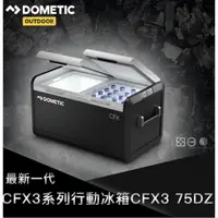 在飛比找蝦皮購物優惠-Dometic CFX3系列智慧壓縮機行動冰箱CFX3 75