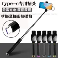 在飛比找蝦皮購物優惠-【新品特惠】typec華為手機自拍桿通用榮耀OPPO小米vi