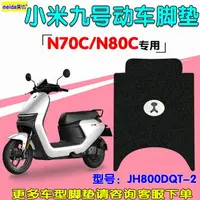 在飛比找樂天市場購物網優惠-適用小米9ninebot九號N70C/80C/90c電動車絲