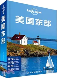 在飛比找三民網路書店優惠-Lonely Planet旅行指南系列：美國東部（簡體書）