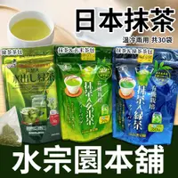 在飛比找蝦皮購物優惠-【可批發】日本 水宗園本舖 有機栽培茶葉 30袋入📣日本茶 