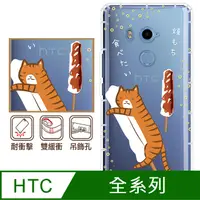在飛比找PChome24h購物優惠-反骨創意 HTC全系列 彩繪防摔手機殼-貓式料理系列-麻吉喵