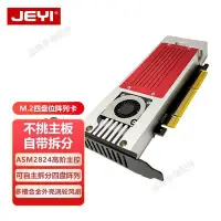 在飛比找Yahoo!奇摩拍賣優惠-X4X4陣列卡ASM2824主控PCIE3.0x8x16轉M