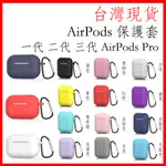 台灣現貨 蘋果耳機 AIRPODS保護套 AIRPODS PRO 1 2代耳機套 防丢繩 套装 1 2 3代