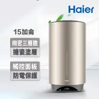 在飛比找PChome24h購物優惠-【Haier 海爾】15加侖雙檔速熱儲熱式電熱水器V3(HR