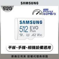 在飛比找momo購物網優惠-【SAMSUNG 三星】EVO Plus microSDXC