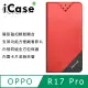 iCase+ OPPO R17 Pro 隱形磁扣側翻皮套(紅)