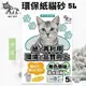 ＊短腿兄妹＊【8包組免運】QQ KIT 環保紙貓砂 原味5L 有極佳的除臭力 貓砂