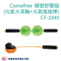 在飛比找蝦皮商城優惠-Comefree康芙麗 親密舒壓組CF-3345 拍打棒 C