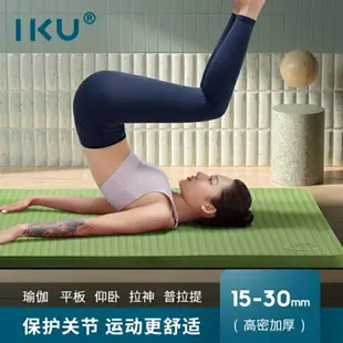 【樂天精選】IKU防滑加厚30mm環保無味TPE加大初學者瑜伽墊加寬健身運動瑜珈墊 wk