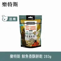 在飛比找Yahoo奇摩購物中心優惠-LOTUS樂特斯 鮮魚口味 狗狗香酥蜂蜜餅乾