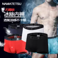 在飛比找PChome24h購物優惠-【NAMATETSU】日本男士冰絲四角內褲 超透氣 一組2入
