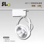 ღ勝利燈飾ღ AR111 10W 60度 LED COB光源 裸型軌道燈 投射燈 替換式 台灣製