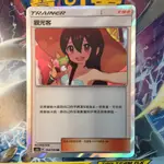 PTCG 寶可夢卡牌 第四彈 太陽與月亮 傳說交鋒 觀光客 TR 異圖 閃卡 現貨