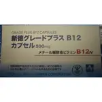 【新德能B12膠囊食品】100顆 日本原裝進口 纖維素 維生素B12原:美舒可B12【第四代活性甲基B12】100顆裝