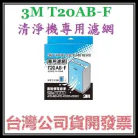 在飛比找Yahoo!奇摩拍賣優惠-咪咪3C 台中可面交開發票台灣公司貨 3M極淨型 T20AB