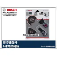 在飛比找PChome24h購物優惠-德國 BOSCH 博世 鋰電魔切機通用配件 4件式磁磚組