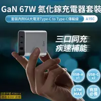 在飛比找蝦皮商城精選優惠-[台灣現貨] 紫米CUKTECH 酷科 A15C GaN 6