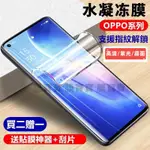 新10D OPPO RENO12F 11F 10 9 8 7 FIND X7 ULTRA A98 A79 水凝膜 保護貼