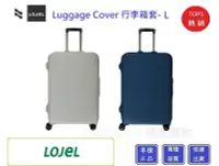 在飛比找Yahoo!奇摩拍賣優惠-LOJEL Luggage Cover 行李箱套-L尺寸【C