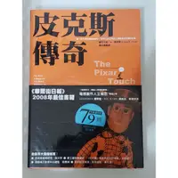 在飛比找蝦皮購物優惠-📚未翻閱:皮克斯傳奇/the Pixar touch/大衛A