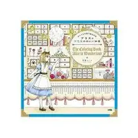 在飛比找樂天市場購物網優惠-愛麗絲夢遊仙境可愛物語流行著色繪本