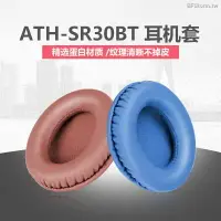 在飛比找樂天市場購物網優惠-適用鐵三角ATH-SR30BT耳機套SR30BT海綿套耳罩頭