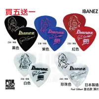 在飛比找蝦皮購物優惠-【搖滾玩家樂器】全新 買五送一 日本製 IBANEZ Pau