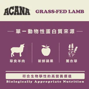 【ACANA愛肯拿】無穀草飼羊肉+蘋果 犬用乾糧 單一蛋白 2KG/6KG/11.4KG 毛貓寵